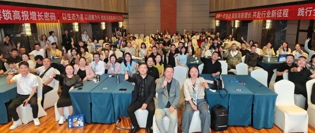 十年规划，全域增长——高报机构生态伙伴会暨生态增长训练营圆满落幕！